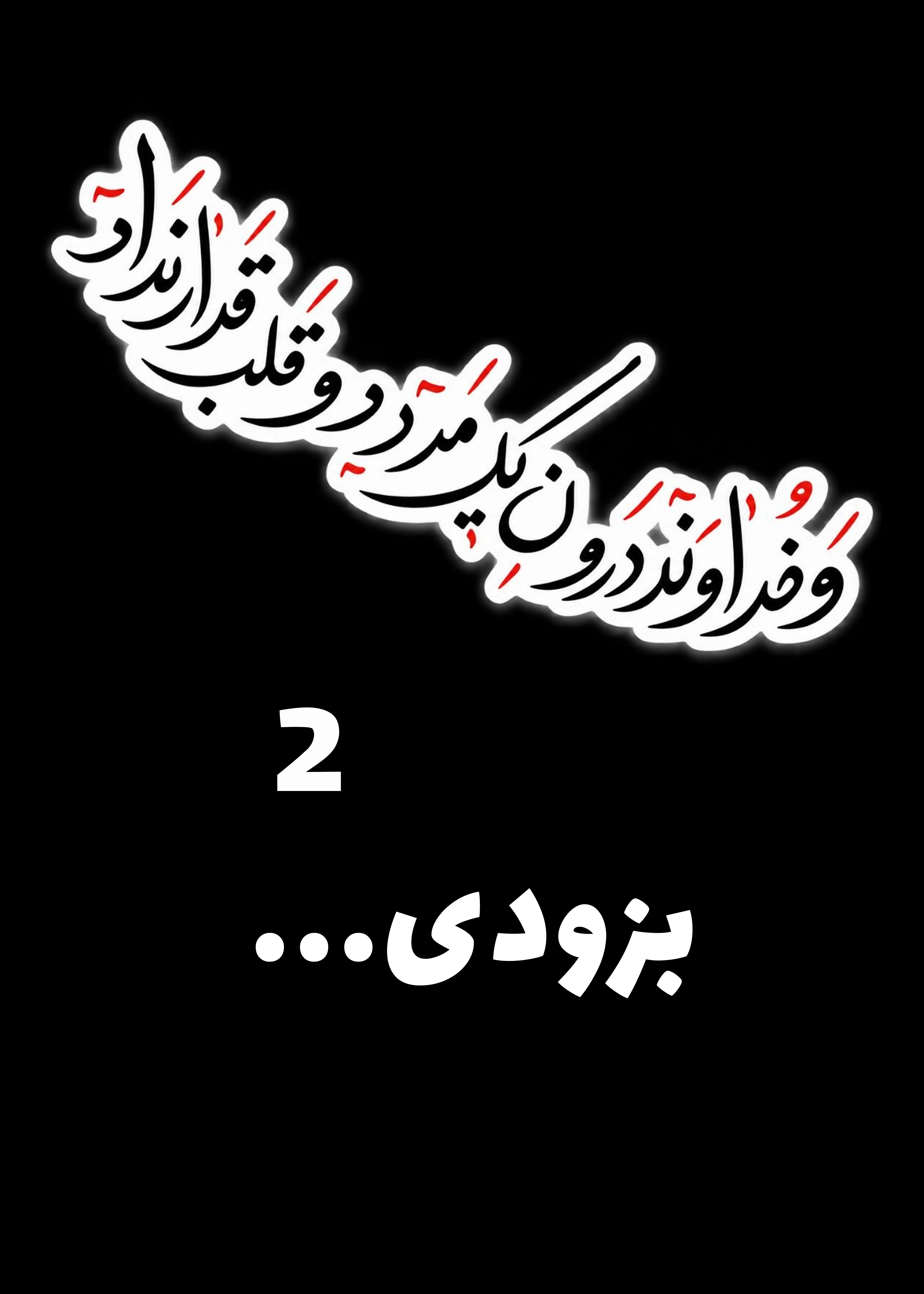 پوستر اجرای دوم