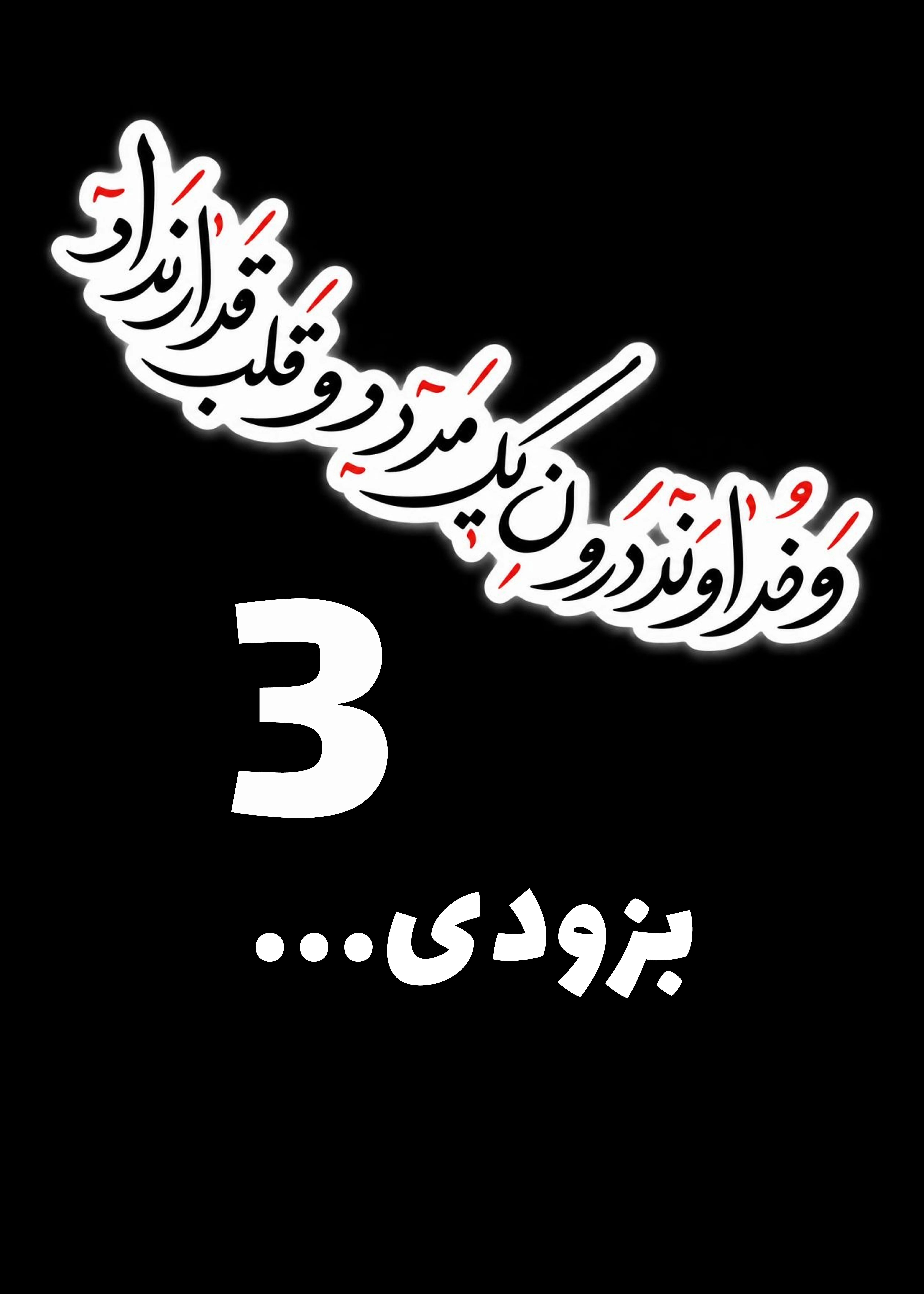 پوستر اجرای سوم