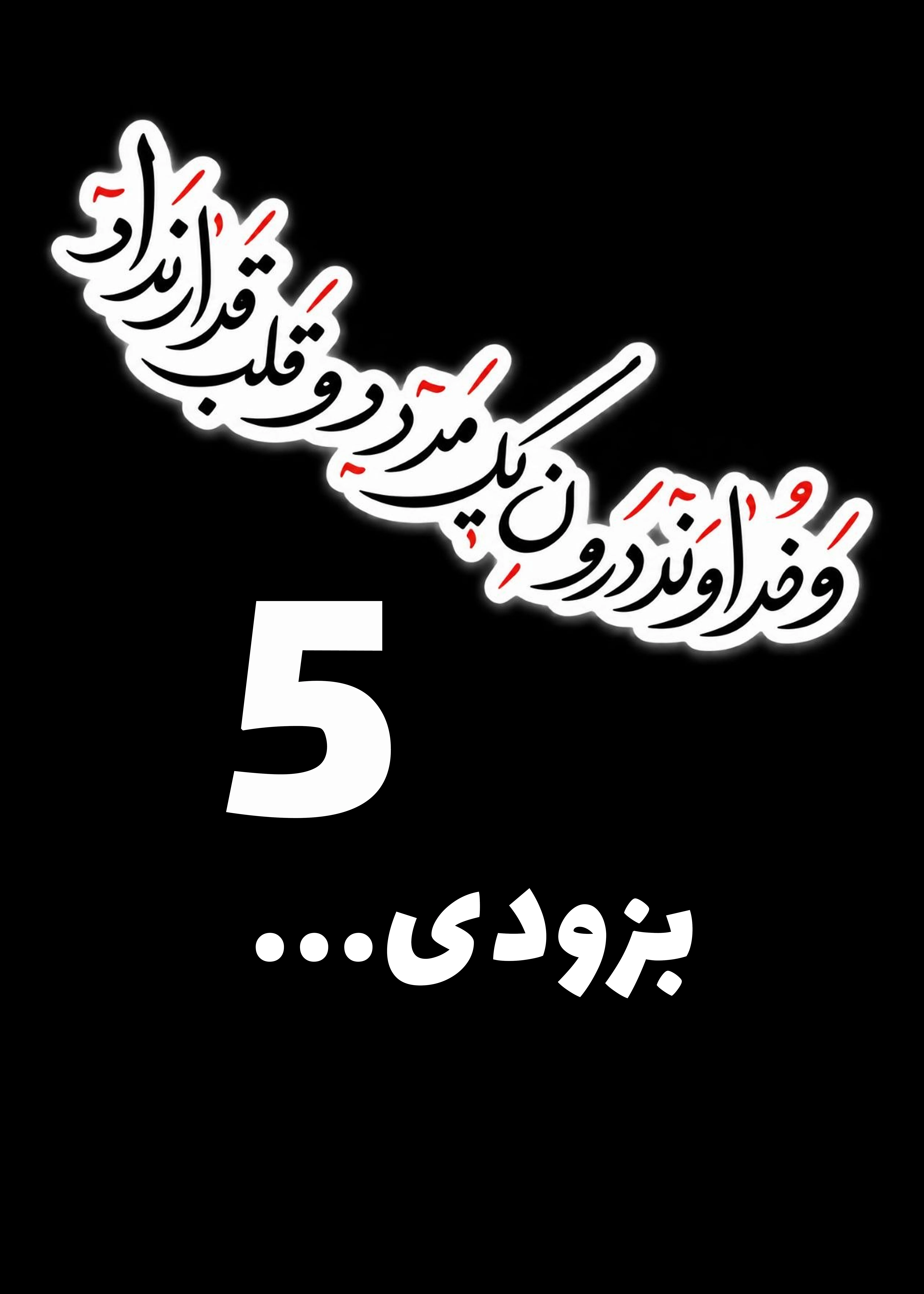 پوستر اجرای پنجم