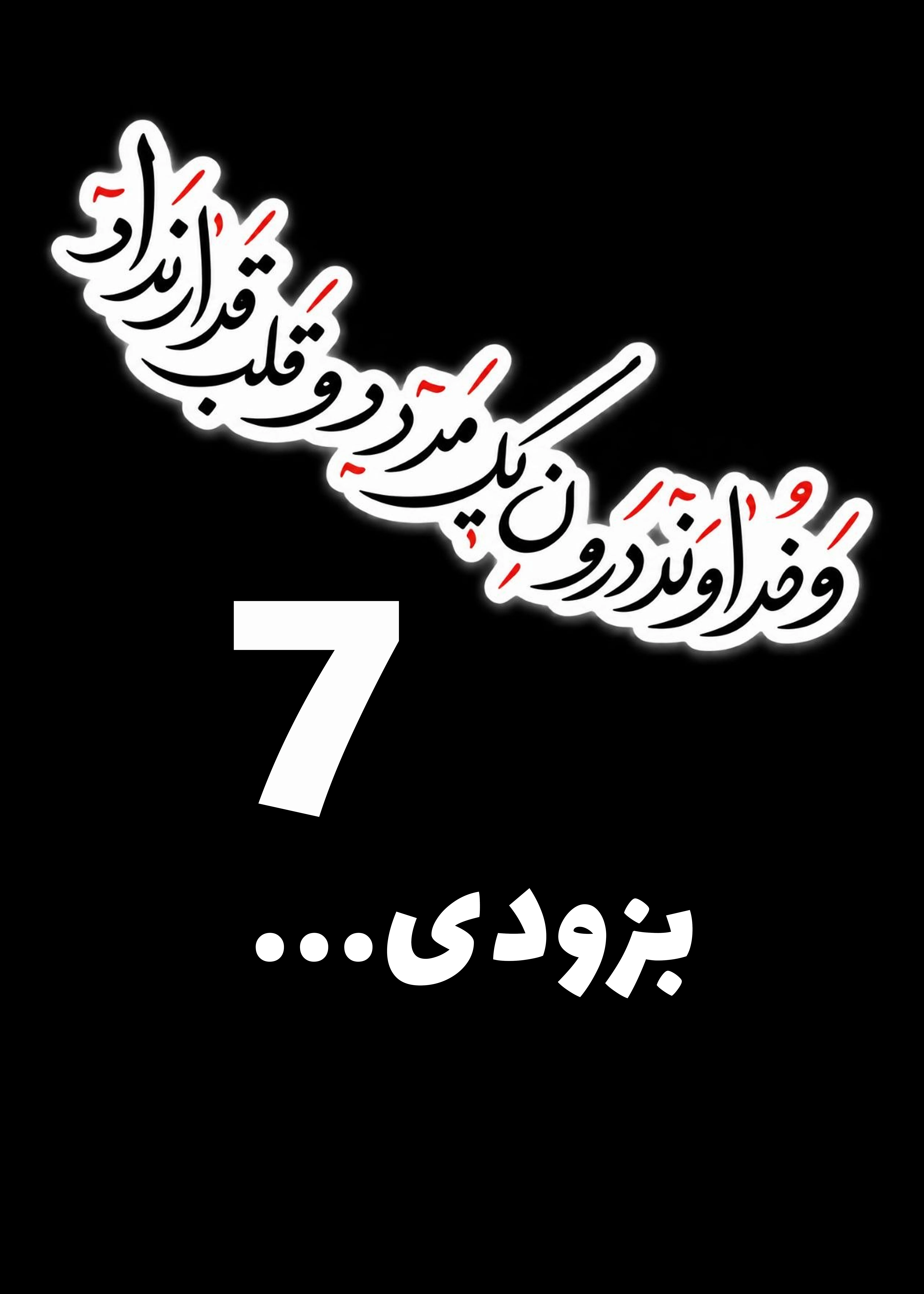 پوستر اجرای هفتم