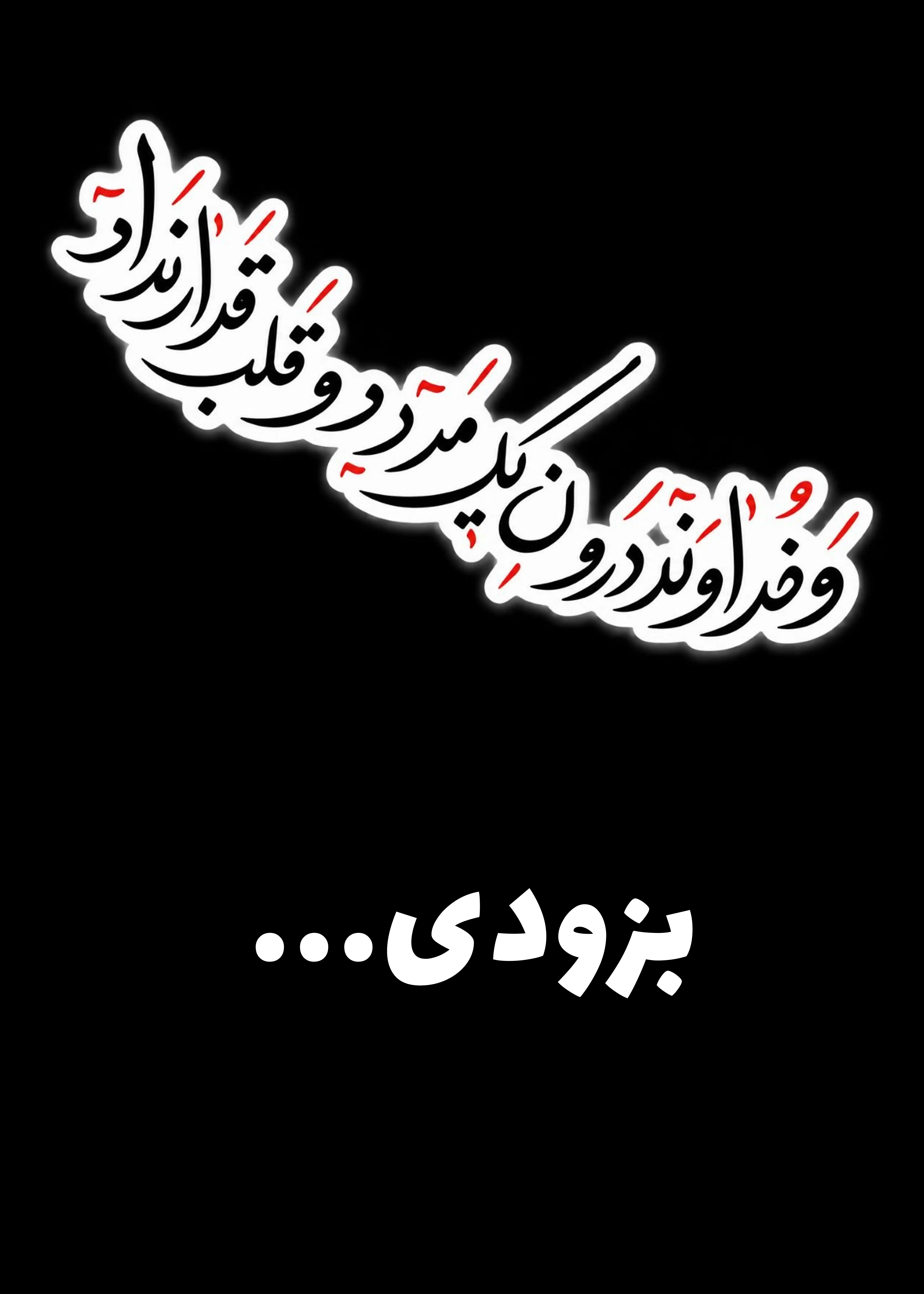 پوستر اجرای جدید نمایش و خداوند درون یک مرد دو قلب قرار نداد